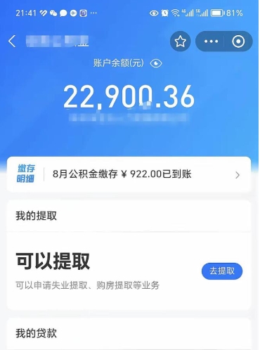 定安公积金可以取出来吗（公积金可以取出来吗?需要什么条件?）