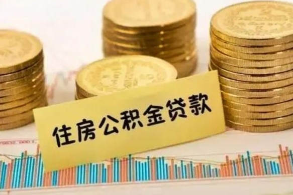 定安急用钱怎么把公积金取出来（急用钱怎么能把公积金取出来）